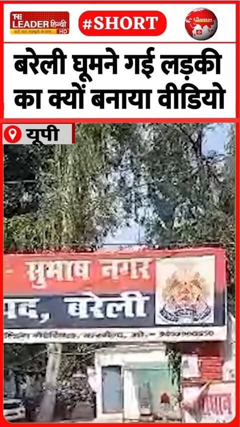 दबंगों ने लड़के के भी उतवाए कपड़े | 7 Sep 2026 | #bareilly #upnews #police #crime #shorts #viral #up
