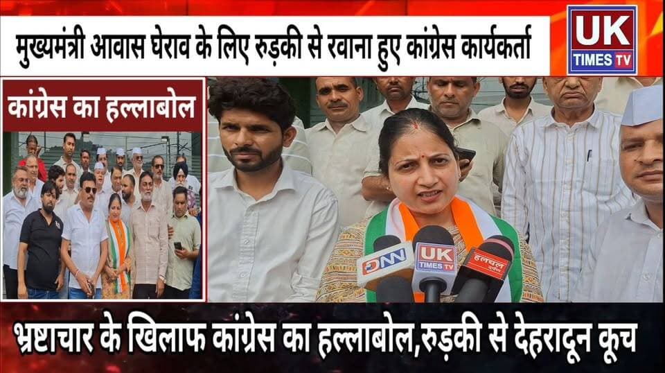 सचिन गुप्ता और पूजा गुप्ता के नेतृत्व में कांग्रेस कार्यकर्ताओं का देहरादून कूच,सरकार के खिलाफ हल्लाबोल