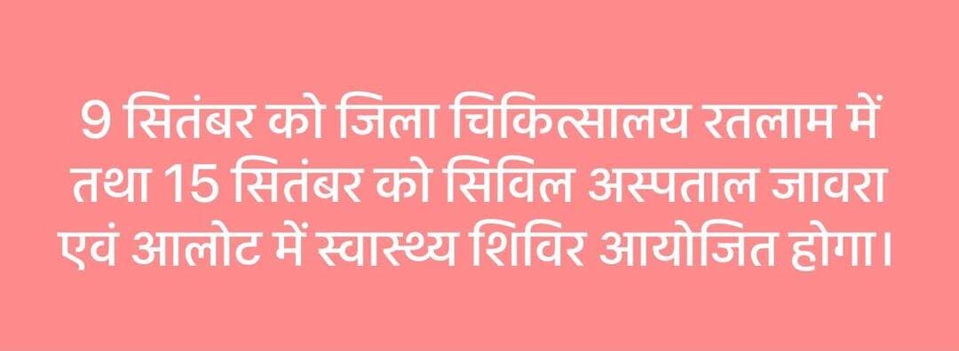 9 सितंबर को जिला चिकित्सालय रतलाम में तथा 15 सितंबर को सिविल अस्पताल जावरा एवं आलोट में स्वास्थ्य शिविर आयोजित होगा।
मुख्य चिकित्सा एवं स्वास्थ्य अधिकारी डॉ किरण वाडिवा ने बताया कि विश्व फिजियोथैरेपी दिवस प्रतिवर्ष 8 सितंबर को मनाया जाता है। राष्ट्रीय वृद्धजन स्वास्थ्य देखभाल कार्यक्रम के अंतर्गत रतलाम जिले के सिविल अस्पताल आलोट और सिविल अस्पताल जावरा में 15 सितंबर को सुबह 9:00 बजे से निशुल्क स्वास्थ्य शिविर का आयोजन किया जाएगा। शिविर में आगंतुकों को आवश्यक स्वास्थ्य एवं चिकित्सा सेवाएं प्रदान की जाएगी।
जिला चिकित्सालय में बुधवार को शिविर आयोजित होगा
सिविल सर्जन डॉ ए पी सिंह ने बताया कि जिला चिकित्सालय रतलाम में ट्रामा सेंटर के पास नर्सिंग हॉस्टल पर विश्व फिजियोथैरेपी दिवस के अवसर पर 9 सितंबर बुधवार को सुबह 9:00 से दोपहर 2:00 बजे तक नि:शुल्क स्वास्थ्य परीक्षण शिविर आयोजित किया जाएगा। शिविर में आने वाले लोगों को विशेषज्ञ चिकित्सकों के मार्गदर्शन में फिजियोथैरेपी संबंधी सेवाएं तथा आवश्यक परामर्श एवं उपचार सेवाएं निशुल्क प्रदान की जाएगी। शिविर के दौरान फिजियोथैरेपिस्ट उपस्थित रहकर आवश्यक सेवाएं प्रदान करेंगे।
<nis:link nis:type=tag nis:id=jansampark nis:value=jansampark nis:enabled=true nis:link/> <nis:link nis:type=tag nis:id=ratlam nis:value=ratlam nis:enabled=true nis:link/>
<nis:link nis:type=tag nis:id=madhyapradesh nis:value=MadhyaPradesh nis:enabled=true nis:link/>