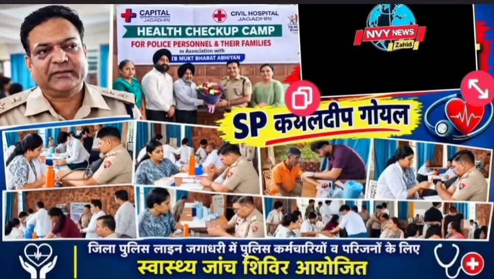 पुलिस लाइन में मेडिकल चेकअप कैम्प में क्या क्या जांच की गई #यमुनानगर #जगाधरी #पुलिस