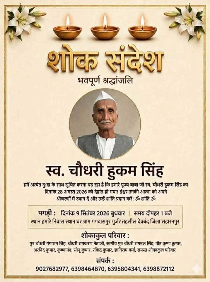शोक सभा