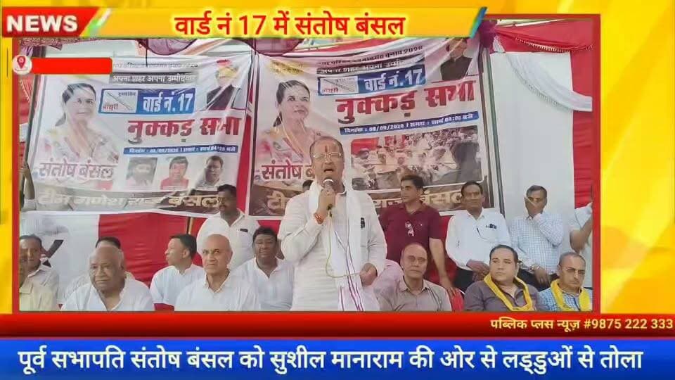 #हनुमानगढ़ पूर्व अध्यक्ष संतोष बंसल को लड्डुओं से तोला