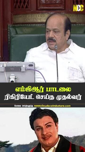 எம்ஜிஆர் பாடலை இப்படிப் பாடலாம் - விஜய் #vijay #mgr #udhayanithi