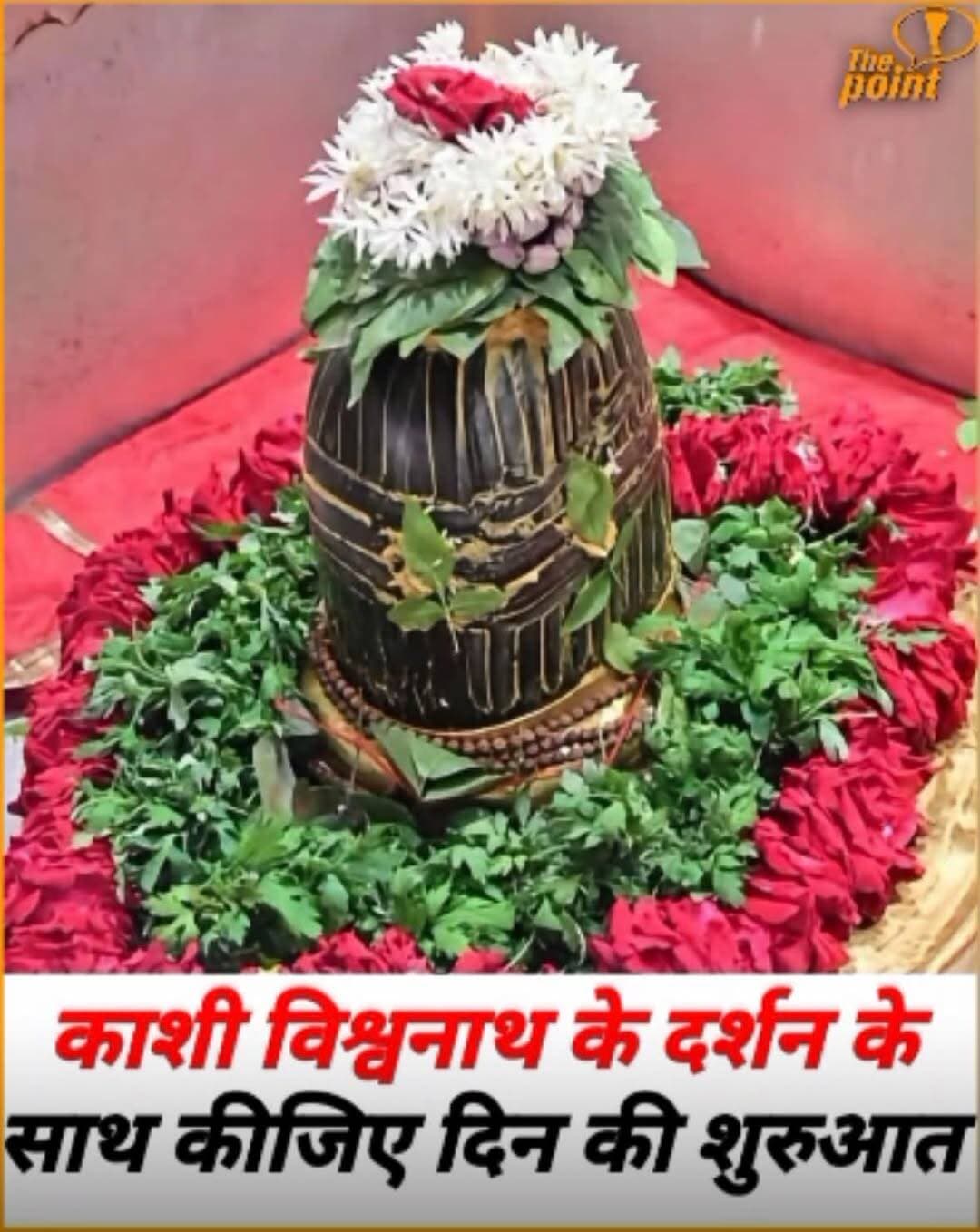 काशी विश्वनाथ जी के दिव्य दर्शन के साथ कीजिए अपने दिन की शुभ शुरुआत
<nis:link nis:type=tag nis:id=kashivishwanath nis:value=KashiVishwanath nis:enabled=true nis:link/>