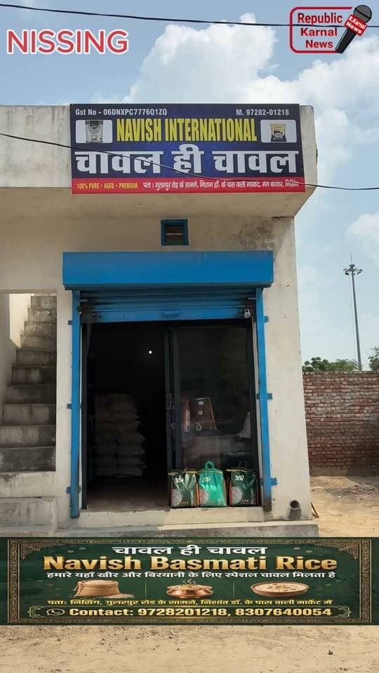 चावल ही चावल, खुशखबरी आपके शहर में खुल चुकी है NAVISH BASMATI RICE ,, यहां मिलेगा आपको खीर और बिरयानी के लिए स्पेशल चावल,, बासमती चावल मिलेगा आपको मिल रेट पर,, संपर्क करें👉8307640054,,9728201218,, पता-गुल्लरपुर रोड के सामने निसांत डॉक्टर के पास वाली गली निसिंग मेन करनाल रोड