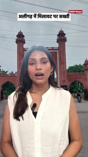 Aligarh News | अलीगढ़ में खाद्य मिलावट पर सख्ती, 95 नमूने मानकों पर खरे नहीं | DNSP News