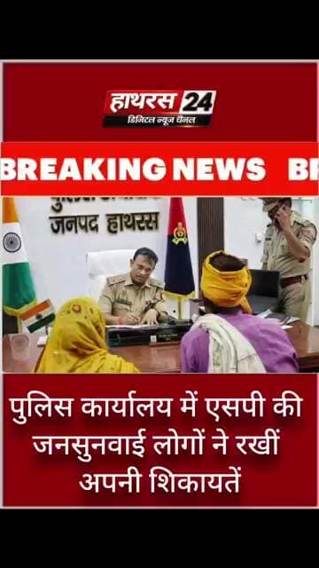 एसपी की जनसुनवाई लोगों ने रखीं अपनी शिकायतें