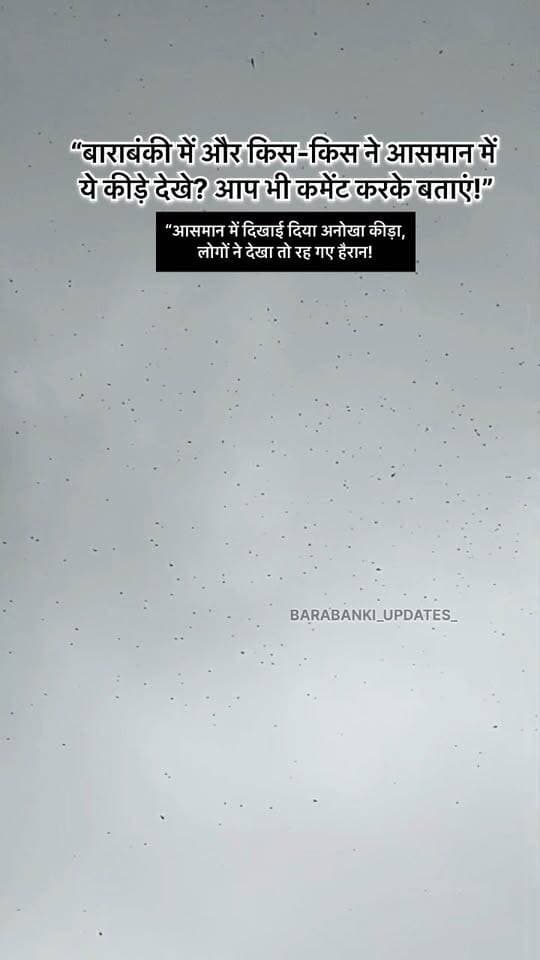 “बाराबंकी में और किस-किस ने आसमान में ये कीड़े देखे? आप भी कमेंट करके बताएं!” 🤪👍
#barabanki #viralpost #newreel