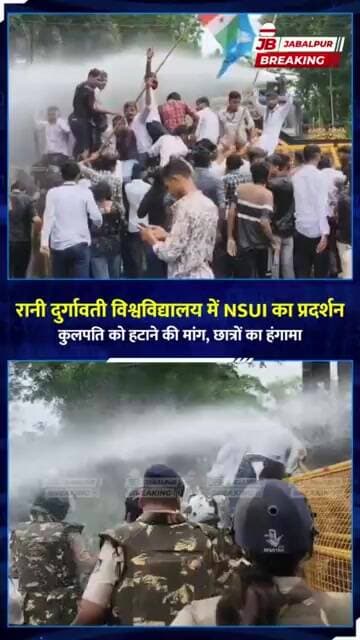 जबलपुर यूनिवर्सिटी में बवाल! NSUI प्रदर्शन पर Water Cannon | 25+ छात्र गिरफ्तार
