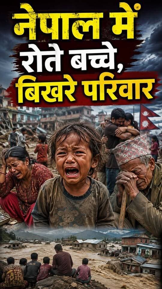 नेपाल मे भारी तबाही बस एक घर बचा #nepalnews #salamindia18 #viralnews #todaynews