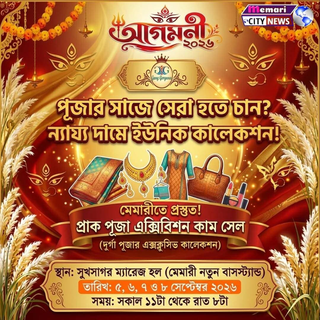 একই ছাদের নিচে সেরা দামে ইউনিক পূজার কালেকশন নিয়ে জমজমাট "আগমনী ২০২৬"!
<nis:link nis:type=tag nis:id=memari nis:value=memari nis:enabled=true nis:link/> <nis:link nis:type=tag nis:id=public nis:value=public nis:enabled=true nis:link/> <nis:link nis:type=tag nis:id=nonfollower nis:value=nonfollower nis:enabled=true nis:link/>