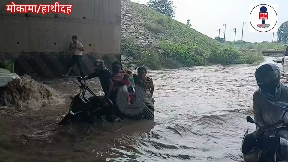 हाथीदह रेलवे स्टेशन के निकट NH 80 का हाल.आखिर इसका जिम्मेदार कौन है ?
#Mokama #NH80 #Hathidah #NHAI #AnantSingh