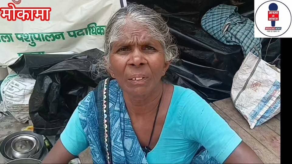 **बाढ़ राहत या खानापूर्ति? मोकामा में जंजीरा दियारा के विस्थापितों का छलका दर्द, अंचल प्रशासन के दावों की खुली पोल**
गंगा नदी के विकराल रूप धारण करने से मोकामा स्थित जंजीरा दियारा जलमग्न हो चुका है। आशियाना डूबने के बाद बेघर हुए सैकड़ों लोग किसी तरह जान बचाकर मोकामा अंचल क्षेत्र में शरण लेने को मजबूर हैं। हालांकि, सरकारी मदद के नाम पर विस्थापितों को सिर्फ आश्वासन और बुनियादी सुविधाओं की भारी कमी का सामना करना पड़ रहा है।
अंचल प्रशासन की कार्यशैली से बाढ़ पीड़ितों में गहरा रोष व्याप्त है। प्रभावित लोगों का आरोप है कि हजारों की आबादी के बीच मात्र नाममात्र के लोगों को प्लास्टिक (पाल) बांटे गए हैं। मवेशियों के चारे की स्थिति और भी दयनीय है; जिनके पास 5 से 7 मवेशी हैं, उन्हें महज एक मन भूसा (कटुआ) थमाकर औपचारिकता पूरी कर ली गई है। राहत शिविरों में भोजन की गुणवत्ता पर भी सवाल उठ रहे हैं। लोगों का कहना है कि दोनों समय सिर्फ दाल-भात परोसा जा रहा है, जिसमें न तो पौष्टिकता है और न ही बच्चों व बुजुर्गों की जरूरतों का ध्यान रखा जा रहा है।
दूसरी ओर, मोकामा अंचल अधिकारी (सीओ) लवली कुमारी का दावा है कि प्रशासन की तरफ से बाढ़ पीड़ितों के लिए तमाम पुख्ता इंतजाम किए गए हैं और राहत सामग्री का वितरण सुचारू रूप से हो रहा है। लेकिन जमीनी हकीकत इन दावों के बिल्कुल विपरीत नजर आ रही है।
प्रशासनिक दावों और जमीनी सच्चाई के बीच पिस्ते छोटे-छोटे बच्चे और बुजुर्ग प्राकृतिक आपदा के साथ-साथ लाचार व्यवस्था के आगे पूरी तरह बेबस नजर आ रहे हैं। दियारा वासियों की मांग है कि राहत शिविरों में पशुचारे, बच्चों के लिए दूध, मेडिकल सुविधा और सम्मानजनक भोजन की तत्काल व्यवस्था की जाए ताकि इस मानवीय संकट से उबरा जा सके।
#Mokama #barh #SDM