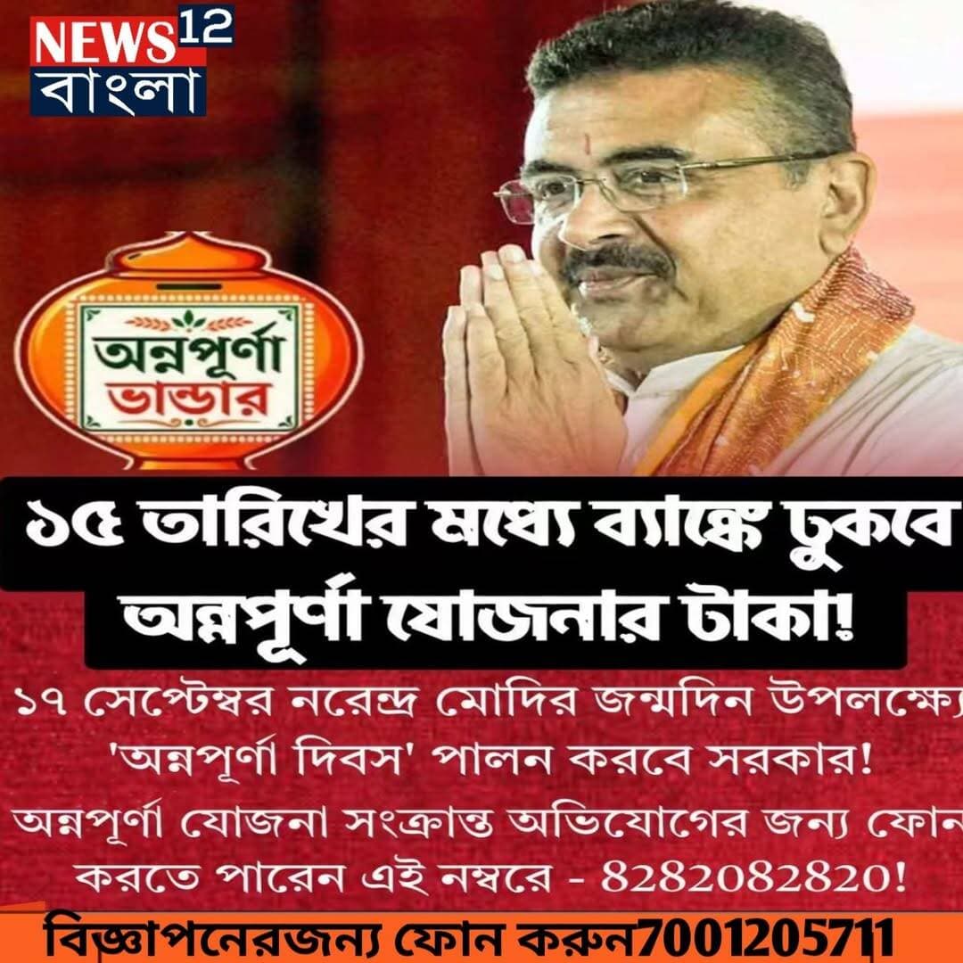 ১৫ সেপ্টেম্বরের মধ্যে একাউন্টে অন্নপূর্ণা যোজনা টাকা ঢুকবে বলে জানান মুখ্যমন্ত্রী