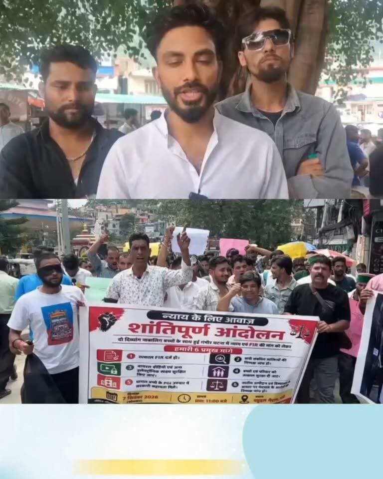 दो दिव्यांग भाइयों से मारपीट मामले में एफआईआर न होने पर फूटा गुस्सा, मंडी में रैली
न्याय की मांग को लेकर मंडी में सड़क पर उतरे लोग, जमकर की नारेबाजी
पूर्व मुख्यमंत्री जयराम ठाकुर के गृह विधानसभा क्षेत्र सराज से जुड़ा है मामला.... 👇🏻 रिपोर्ट - डिंपल शर्मा
Daily Himachal News Dhn24×7 Dhn24×7 Daily Himachal News Mandi Police Himachal Pradesh Police Sukhvinder Singh Sukhu Jairam Thakur