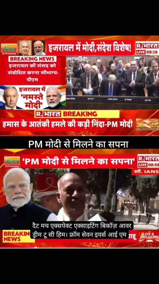 PM मोदी से मिलने का सपना! 🇮🇳🇮🇱
इजरायली संसद में पीएम मोदी के संबोधन और भारत-इजरायल रिश्तों को लेकर बड़ी चर्चा सामने आई है। आखिर क्या है इस मुलाकात की खासियत और भारत-इजरायल संबंधों में इसका क्या महत्व है? 🌍⚡
पूरी खबर और बड़ा अपडेट जानने के लिए जुड़े रहें 👇
👉 ApkaSheharLiveNews
#ApkaSheharLiveNews #PMModi #NarendraModi #Israel #IndiaIsrael #IsraelNews #IndiaNews #BreakingNews #LatestNews #WorldNews #InternationalNews #NewsUpdate #TrendingNews #GlobalNews