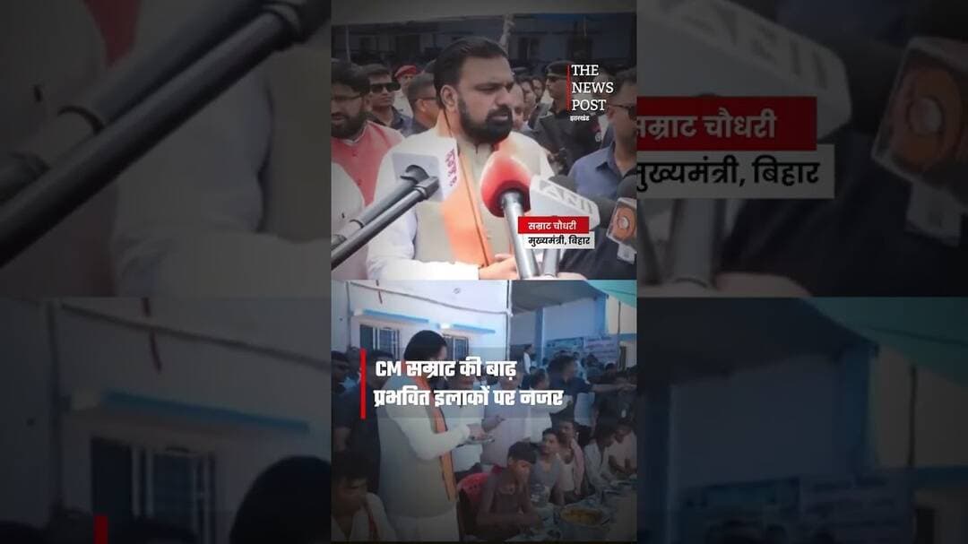 CM सम्राट की बाढ़ प्रभवित इलाकों पर नजर,Sonpur में कम्युनिटी किचेन का निरीक्षण #Bihar #samratchaudhry