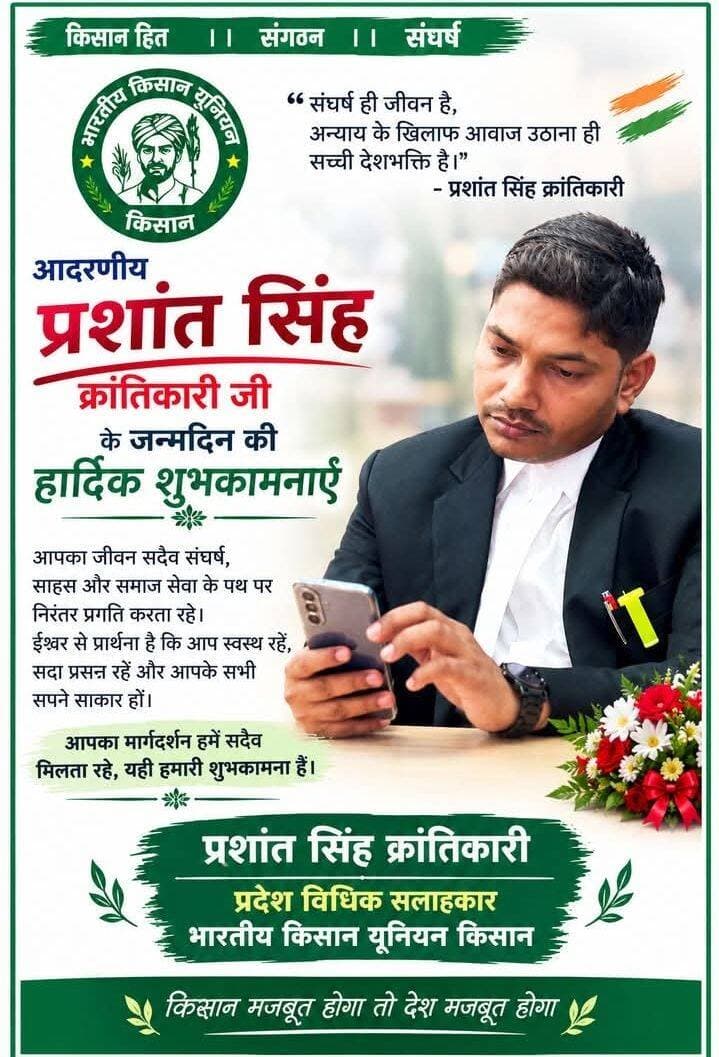 जन्मदिवस के अवसर पर बहुत-बहुत बधाई व शुभकामनाए एडवोकेट प्रशांत जी