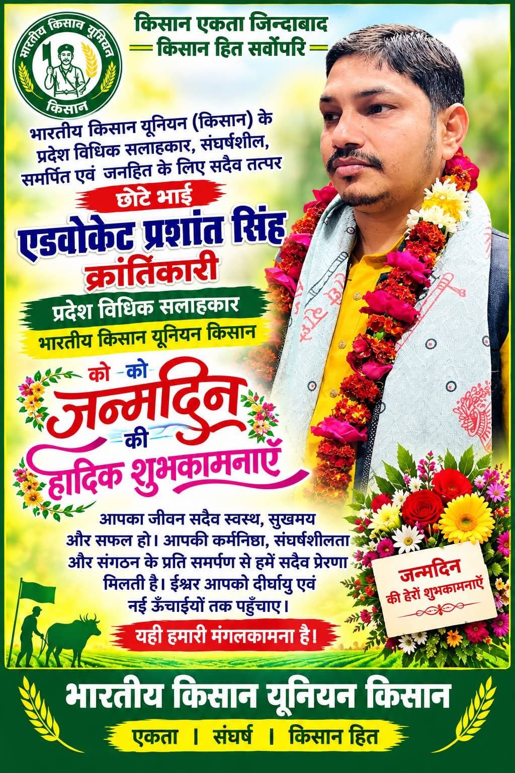जन्मदिवस के अवसर पर बहुत-बहुत बधाई व शुभकामनाए भाई जी
