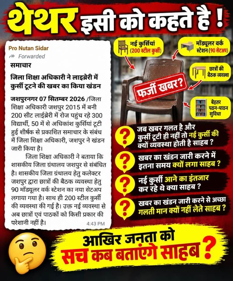 खबरों की खंडन से समस्याओ की हल होती है क्या ?