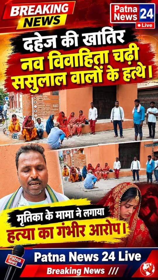 दहेज की खातिर नव विवाग्लहित महिला की हत्या, जांच पड़ताल में जुटी पुलिस।
