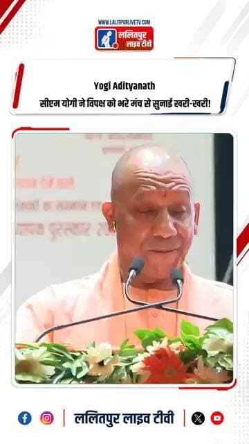 सीएम योगी ने भरे मंच से विपक्ष को सुनाई खरी-खरी! | Yogi Adityanath #Shorts #yogiadityanath #yogi