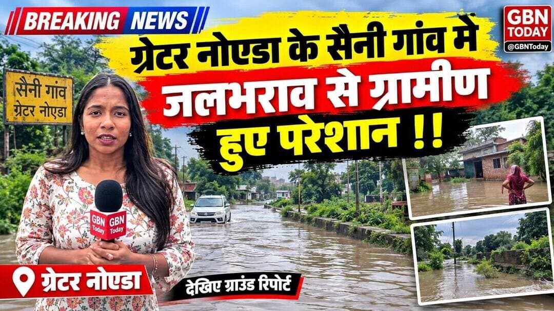 ग्रेनो सैनी गांव में जलभराव से ग्रामीण परेशान, 5 साल से हालात बदहाल #GreaterNoida #GroundReport