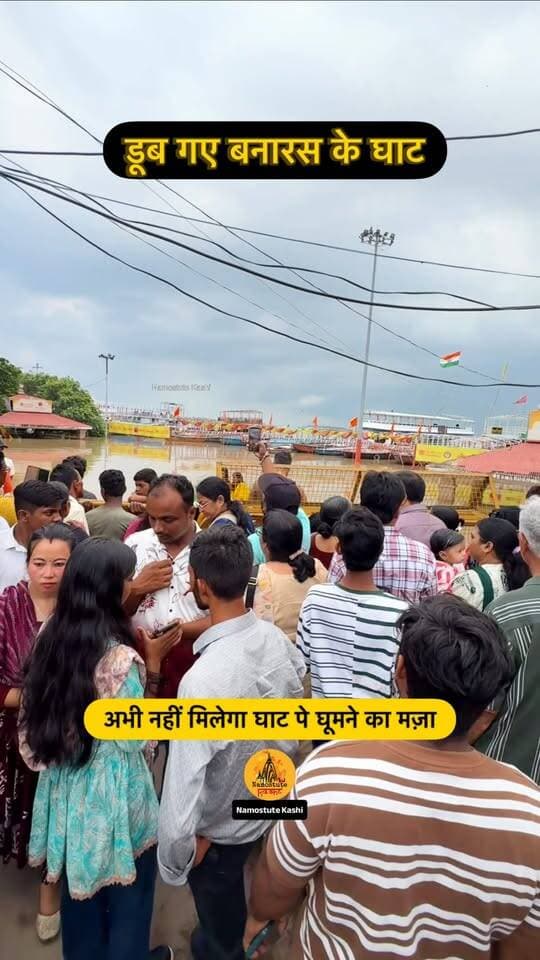 देव दीपावली तक स्थिति होगी सनन्या
Follow for more updates @NamostuteKashi
#Flood #Varanasi #VaranasiFlood2026 #NamostuteKashi #VaranasiNews Assi Ghat