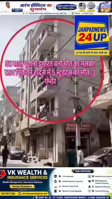 50 साल पुरानी इमारत गिरी कौन जिम्मेदार पुछती है जनता कमेंट फॉलो शेयर करें