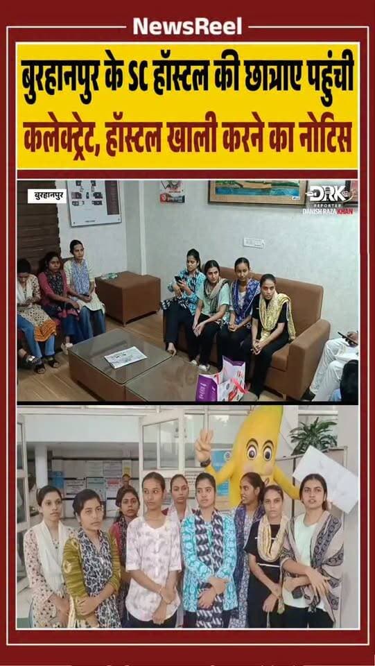बुरहानपुर में अनुसूचित जाति कन्या छात्रावास की छात्राओं ने कलेक्ट्रेट ABVP के साथ पहुंचकर ज्ञापन सौंपा। छात्राओं ने कहा कि पांच साल पूरे होने पर उन्हें तीन दिन में हॉस्टल खाली करने को कहा गया है, जबकि अभी हमारी नर्सिंग परीक्षाएं बाकी हैं। वही हॉस्टल वार्डन ने कहा की नियमो के आधार पर छात्राओं को हॉस्टल खाली करने को कहा गया है
#trending #viral #burhanpur #instagood #shorts