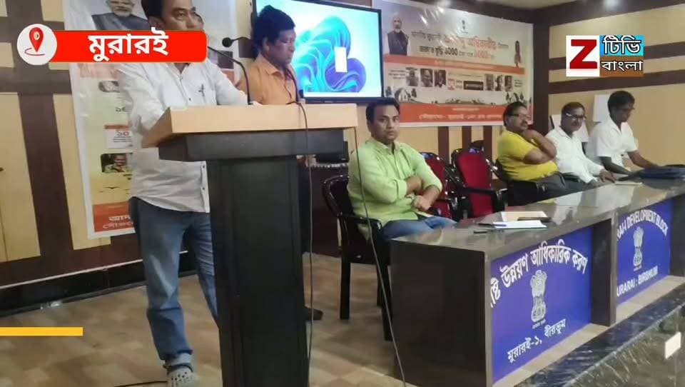 সামাজিক সুরক্ষা প্রকল্পের আওতায় ভাতা বৃদ্ধির গুরুত্বপূর্ণ সিদ্ধান্তের ভার্চুয়াল শুভ সূচনা হল মুরারই ১ নম্বর ব্লকের ব্লক সভাকক্ষে