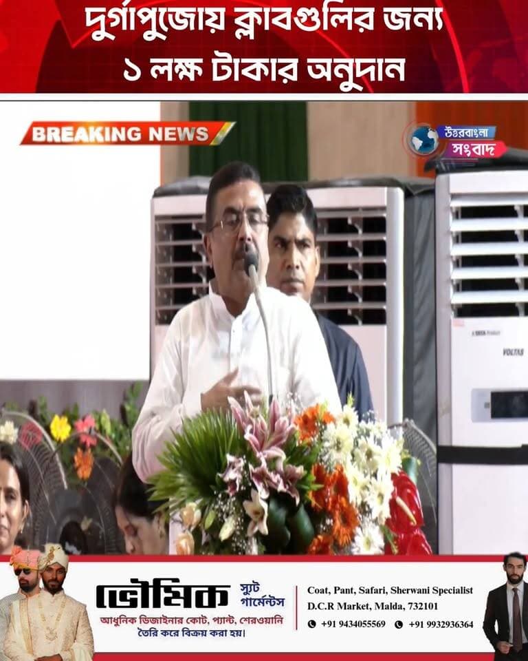 এবারের দুর্গাপুজোয় সরকারি অনুদান ১ লক্ষ টাকা, ঘোষণা রাজ্যের
#BreakingNews