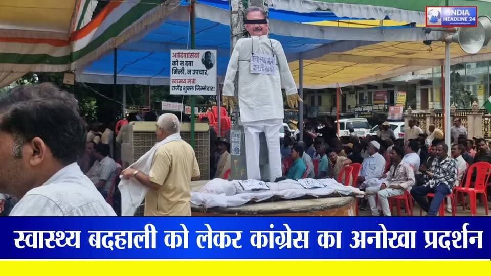 रीवा के संजय गांधी अस्पताल में हुई लापरवाही और बदहाल स्वास्थ्य व्यवस्था को लेकर कांग्रेस कार्यकर्ताओं ने अनोखा और तीखा विरोध प्रदर्शन किया। कांग्रेस नेताओं ने उप मुख्यमंत्री एवं स्वास्थ्य मंत्री के खिलाफ नाराजगी जताते हुए अर्थी का पुतला रखकर धरना दिया। इस दौरान कार्यकर्ताओं ने सरकार और स्वास्थ्य महकमे के खिलाफ जमकर नारेबाजी की और निष्पक्ष जांच व दोषियों पर सख्त कार्रवाई की मांग की।
#Rewa #RewaNews #CongressProtest #RajendraShukla #MPPolitics #HealthSystem #IndiaHeadline24 #BreakingNews