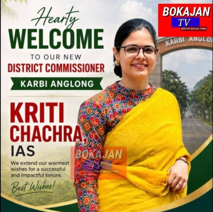 কাৰ্বি আংলং জিলাৰ নতুন DC হিচাপে দায়িত্ব গ্ৰহণ।