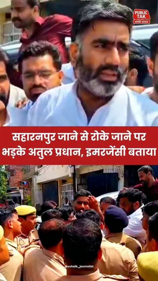 सहारनपुर जाने से रोके गए अतुल प्रधान भड़के
#atulpradhan
#meerut
#saharanpur
#viral
#trending