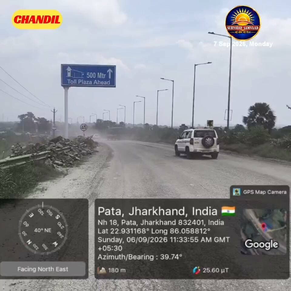 #jharkhand | #chandil | #jamshedpur : एनएच-33 की बदहाली से बढ़ी यात्रियों की चिंता, मरम्मत और सुरक्षा व्यवस्था पर उठे सवाल....
#बिष्णु पद महापात्र 📲 9934893057 (wa)
जमशेदपुर-रांची राष्ट्रीय राजमार्ग-33 पर बारिश के बाद कई हिस्सों में गड्ढे, क्षतिग्रस्त सड़क और धूल से यातायात प्रभावित है। चौका, चांडिल, चिलगु, आसनबनी, पारडीह, डिमना और बालीगुमा में सुरक्षा व्यवस्था को लेकर सवाल हैं। यात्रियों ने समयबद्ध मरम्मत, उचित संकेतक, बैरिकेडिंग और प्रभावी यातायात प्रबंधन की मांग की है।
#chandilnews
#nh33
#suryodaysamvaad