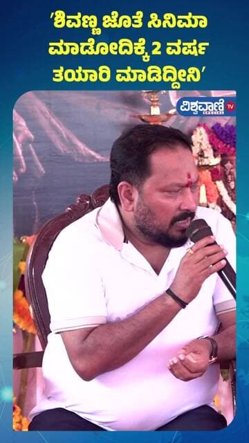 R. Chandru | ʼಶಿವಣ್ಣ ಜೊತೆ ಸಿನಿಮಾ ಮಾಡೋದಿಕ್ಕೆ 2 ವರ್ಷ ತಯಾರಿ ಮಾಡಿದ್ದೀನಿʼ| Original Monster