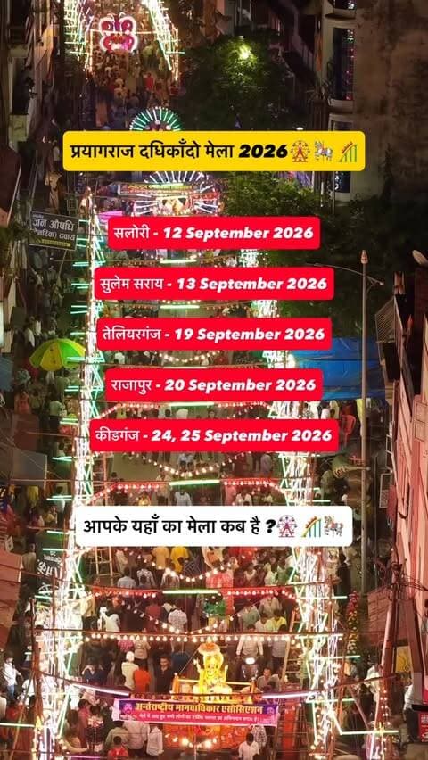 आपके यहाँ का मेला कब है ?
.
.
#mela #prayagraj #trending #explorepage