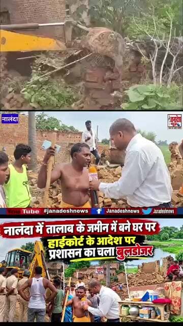 हाईकोर्ट के आदेश पर बुलडोजर चलाकर हटाया गया अतिक्रमण! #nalanda