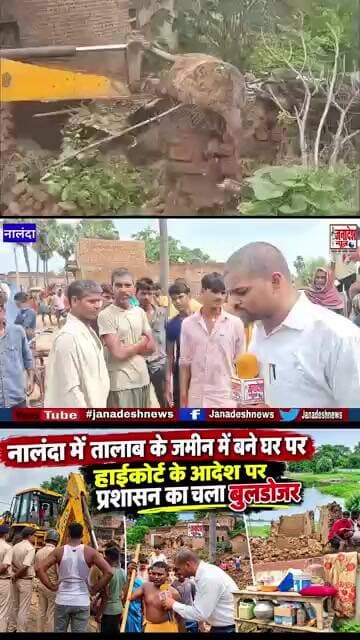 84 बीघा तालाब के जमीन में बनाया घर,अब हाईकोर्ट के आदेश पर बुलडोजर चलाकर हटाया गया अतिक्रमण!