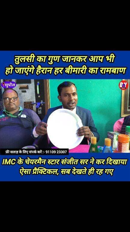 IMC से जुड़कर आपका भी बेरोजगारी हो सकता है दूर ! #Supaul_update