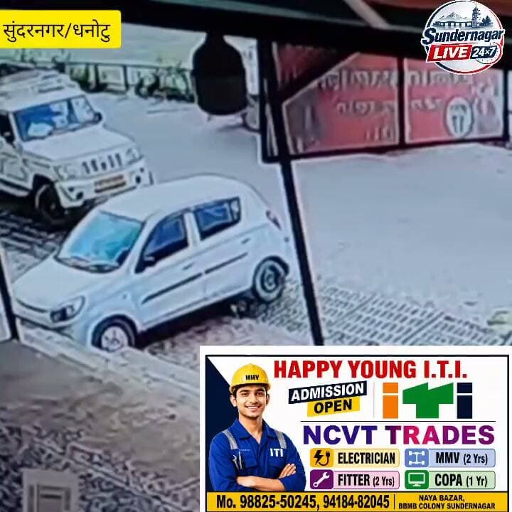 सुंदरनगर के सब्जी मंडी धनोटु के बाहर जीप में बैठे 43 वर्षीय व्यक्ति ने बीबीएमबी नहर में लगाई छलांग,पानी में हुआ लापता,सर्च जारी,व्यक्ति द्रुमुट बेहली क्षेत्र से सम्बंधित, घटना CCTV में हुई कैद।