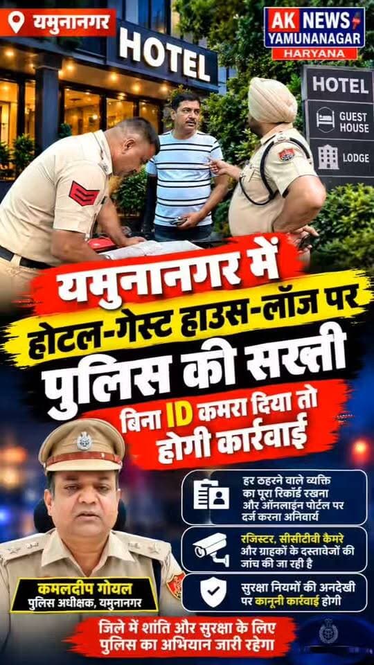 यमुनानगर में होटल-गेस्ट हाउस पर पुलिस की सख्ती, बिना ID कमरा दिया तो होगी कार्रवाई।
Youtube link 👇 👇 👇 👇
https://youtube.com/shorts/mmd_Z6koOjI?si=iUyQltBsTjJMZX1s
#YamunanagarNews #HotelChecking #HotelSafety #CrimePrevention #PoliceAction #KamaldeepGoyal