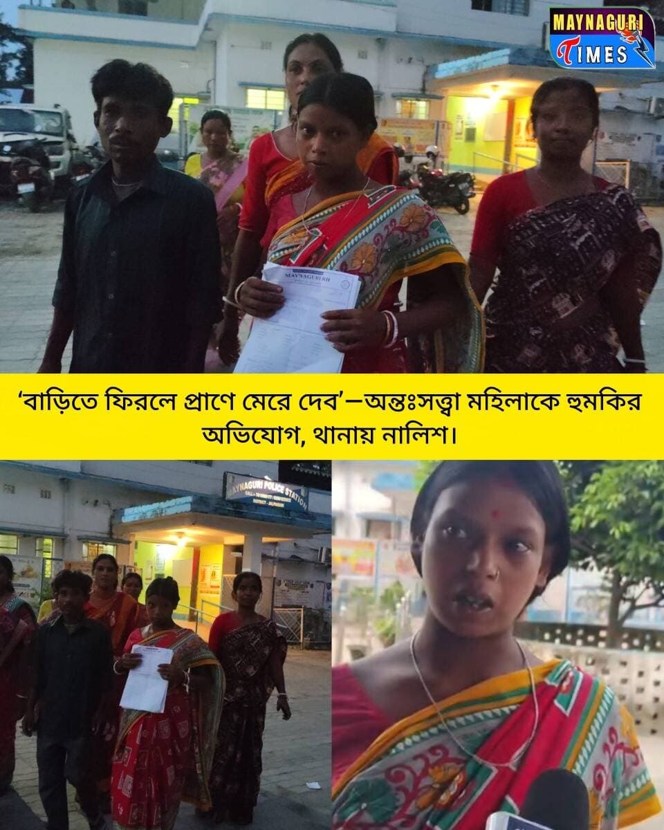 <nis:link nis:type=tag nis:id=ময়নাগুড়ি nis:value=ময়নাগুড়ি nis:enabled=true nis:link/> ‘বাড়িতে ফিরলে প্রা'ণে মে''রে দেব’—অ"ন্তঃস"ত্ত্বা মহিলাকে হু'ম'কির অ'ভি'যোগ