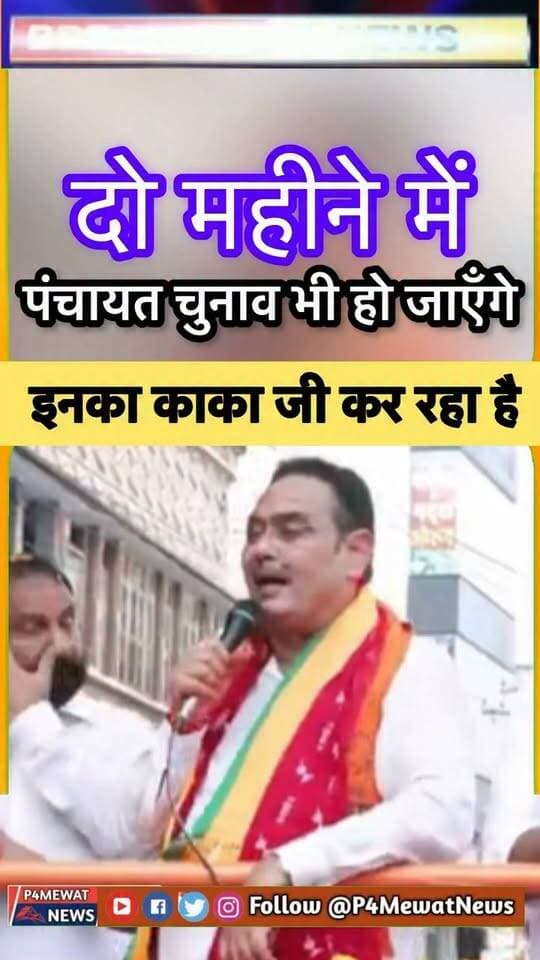 🗳️ दो महीने में पंचायत चुनाव भी हो जाएंगे!
CM भजनलाल शर्मा का बड़ा बयान…
क्या राजस्थान में पंचायत चुनाव का काउंटडाउन शुरू? 👀🔥
पूरी बात सुनिए और बताइए—क्या आप भी पंचायत चुनाव का इंतजार कर रहे हैं?
#PanchayatElection #RajasthanPolitics #BhajanlalSharma #RajasthanNews #PanchayatChunav #BreakingNews #LatestNews #Deeg #MewatNews #P4MewatNews