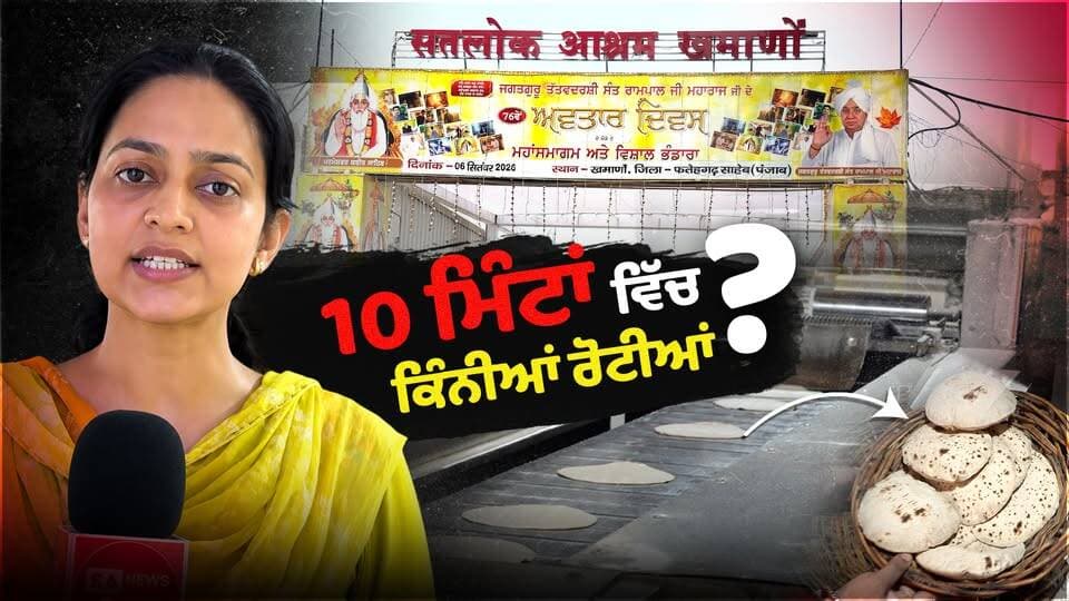 ਸਤਲੋਕ ਆਸ਼ਰਮ ਦੇ ਅੰਦਰ ਕੀ - ਕੀ ਚਲ ਰਿਹਾ ਹੈ? GROUND REPORT - SATLOK ASHRAM | SA News Punjab