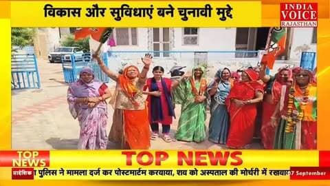 Merta News: मेड़ता वार्ड-33 में 60 वर्षीय मैना देवी गहलोत का चुनावी अभियान तेज, घर-घर जनसंपर्क
#IndiaVoiceRajasthan #NagaurNews #MertaNews #ElectionNews #WomenPower BreakingNews