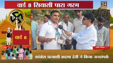 मेड़ता सिटी के वार्ड 8 में सियासी घमासान जारी, कांग्रेस प्रत्याशी कदमा देवी ने विकास के मुद्दे पर मांगे वोट