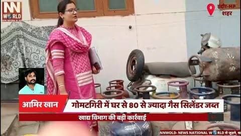 गोमटगिरी में घर से 80 से ज्यादा गैस सिलेंडर जब्त, खाद्य विभाग की बड़ी कार्रवाई
#IndoreNews
#GasCylinderSeizure
#FoodDepartment
#IndoreAdministration
#MadhyaPradeshNews
#इंदौरसमाचार
#गैससिलेंडरजब्त
#खाद्यविभाग
#इंदौरप्रशासन
#मध्यप्रदेशसमाचार