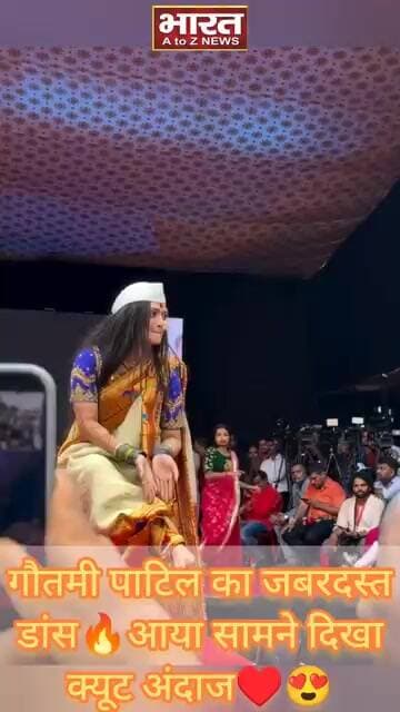 गौतमी पाटिल का जबरदस्त डांस🔥आया सामने दिखा क्यूट अंदाज♥️😍